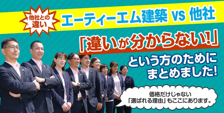 他社との違い