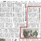 2013年1月31日　奈良新聞に弊社